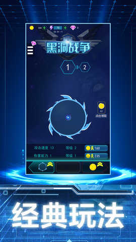 黑洞战争手游-游戏截图3