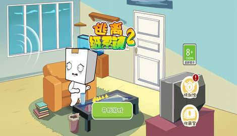 逃离纸盒镇2游戏截图2