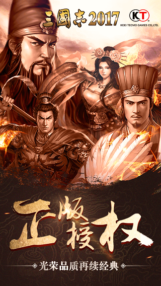 三国志2017渠道平台手游游戏截图5