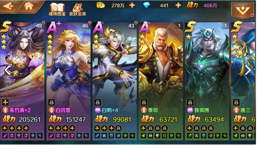 斗罗大陆手游折扣版游戏截图3