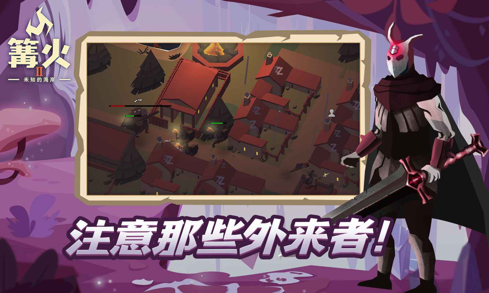 篝火2-游戏截图2