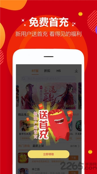 0元玩手游app-游戏截图3