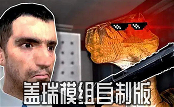 盖瑞模组自制版整合包游戏截图1