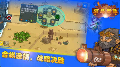 海岛英雄游戏截图2