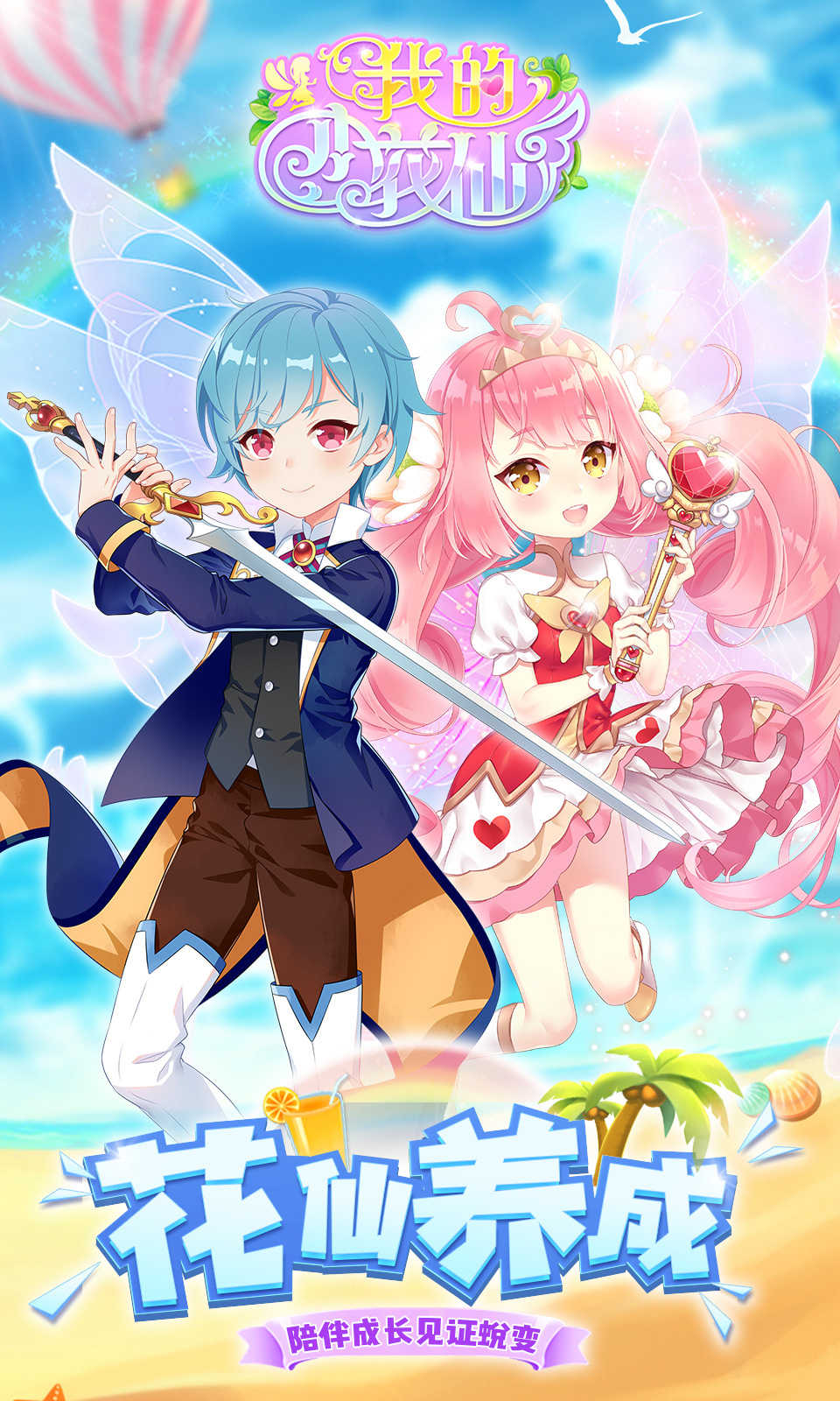 小花仙换装游戏截图5