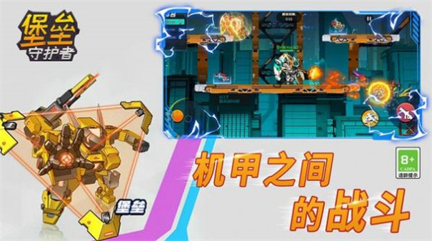 堡垒守护者游戏截图3