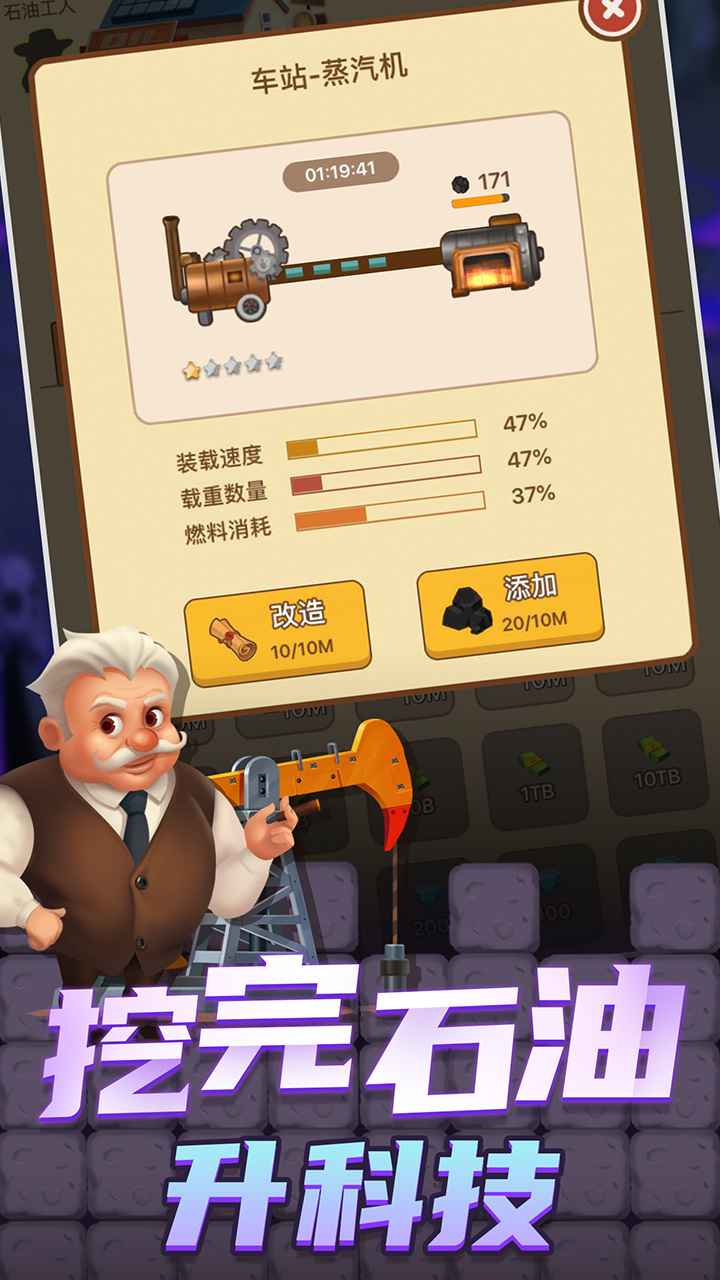石油梦工厂游戏截图3