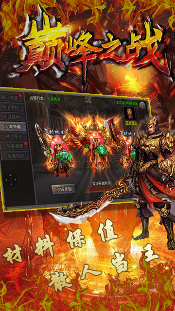 血饮天下巅峰之战游戏截图1