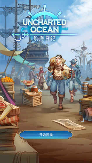 航海日记手游游戏截图9