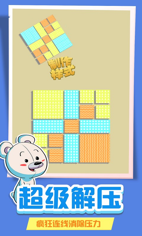 方块连线红包版-游戏截图2