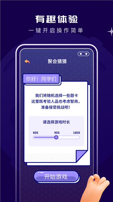 你划我猜游戏截图6