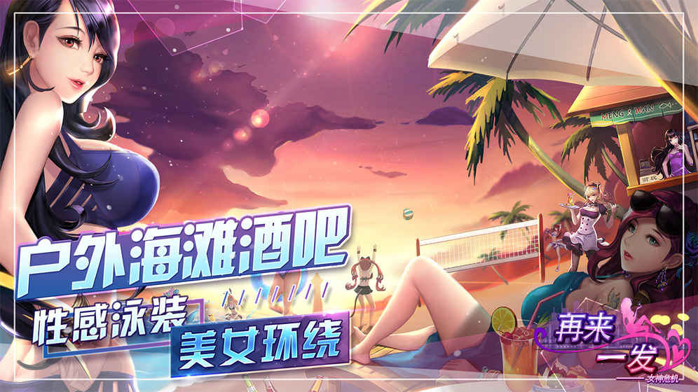 再来一发女神危机游戏截图4