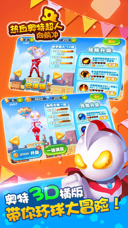 热血奥特超人向前冲游戏游戏截图3