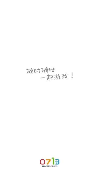0713游戏盒子-游戏截图1