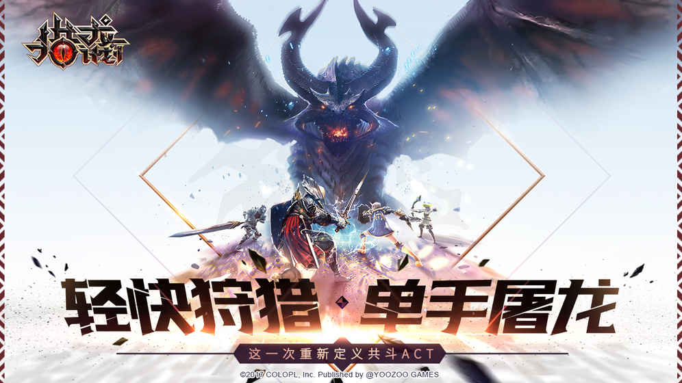 猎龙计划官方公测版游戏截图1