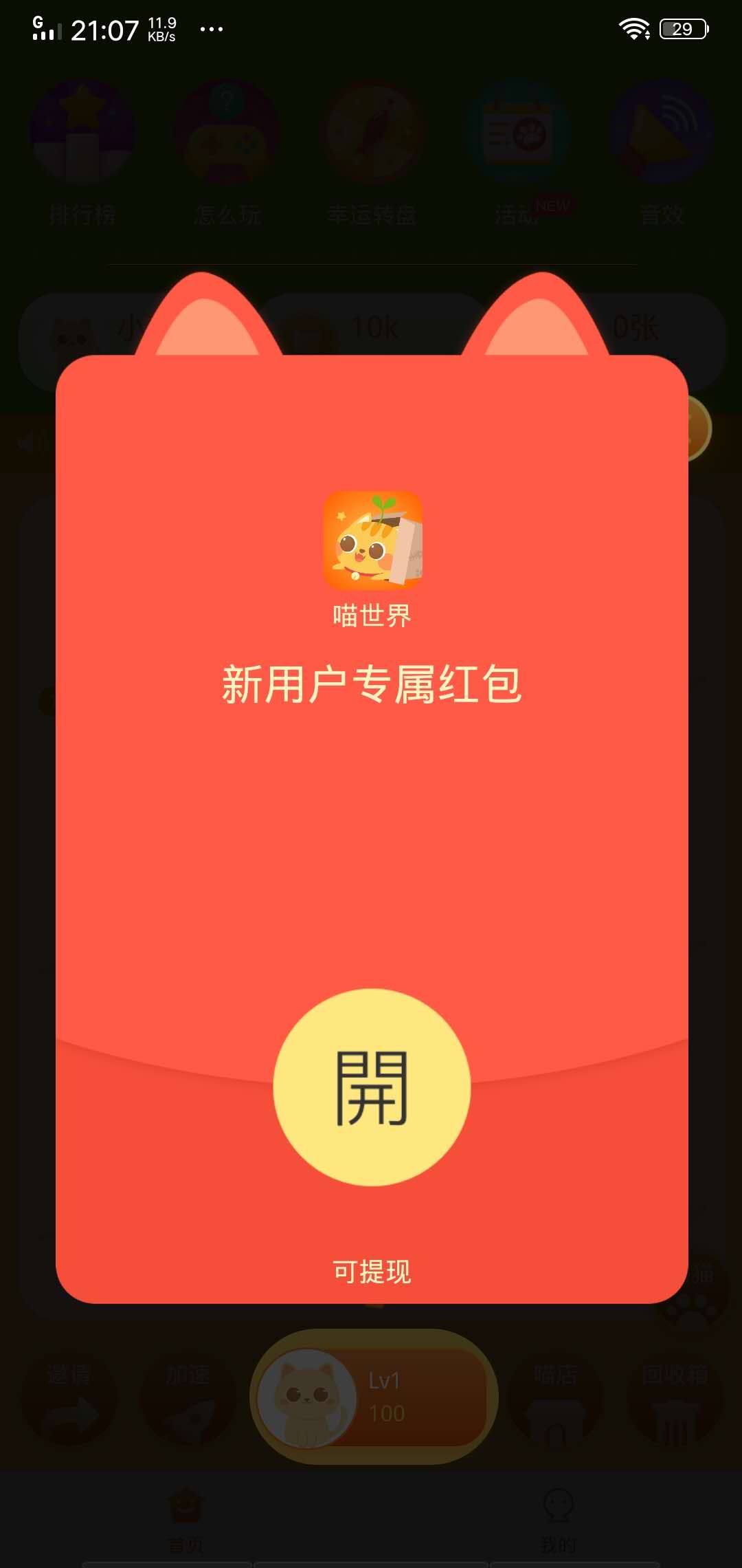 行走的喵星人红包版游戏截图3