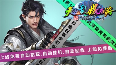 天丛乱爆西游游戏截图3