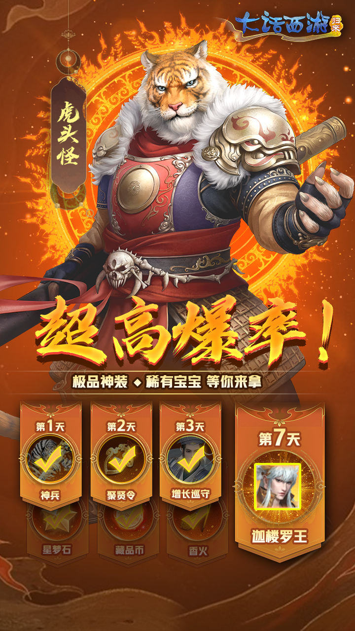 网易大话西游归来游戏截图3