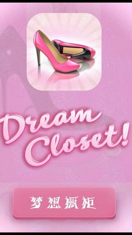 梦想橱柜最新版(暂未上线)游戏截图3