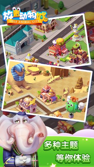 萌宠小镇放置商业街游戏截图4