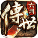 六州传世