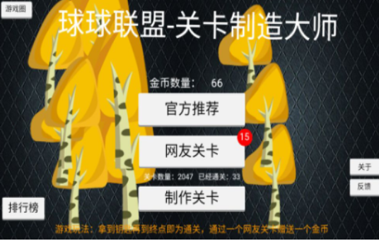 关卡制造大师游戏截图2