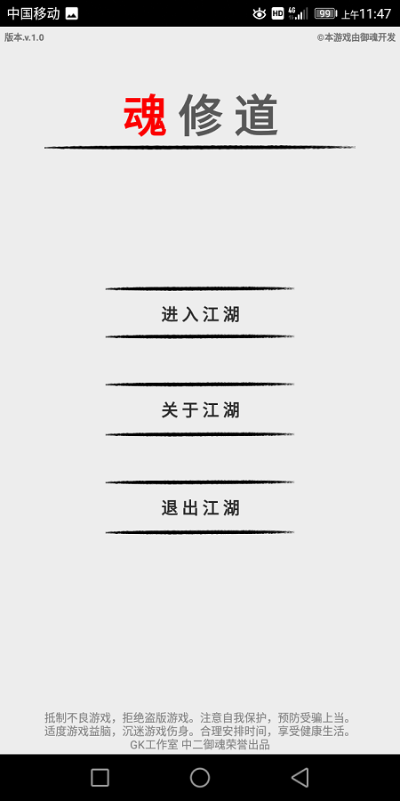 魂修道最新版(暂未上线)游戏截图4