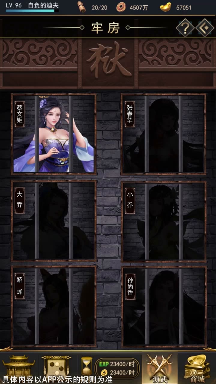 三国貂蝉录游戏截图4