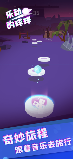乐动的球球-游戏截图1