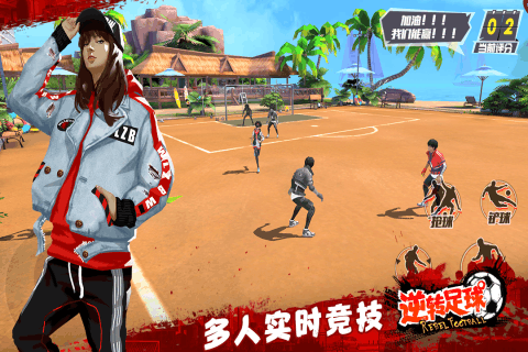 逆转足球游戏截图5