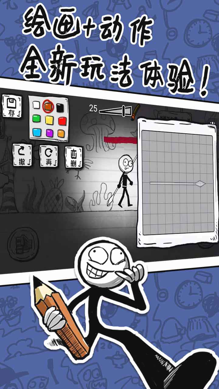 火柴人手绘游戏截图4