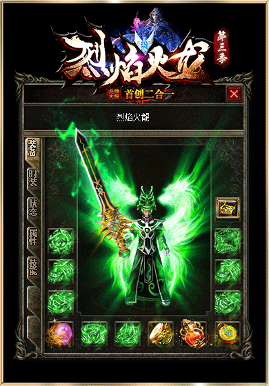 烈焰火龙二合一游戏截图2