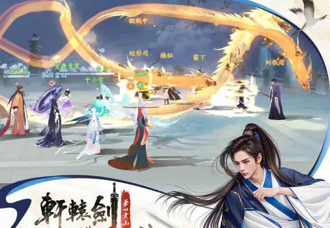 轩辕剑M梦回云山游戏截图1