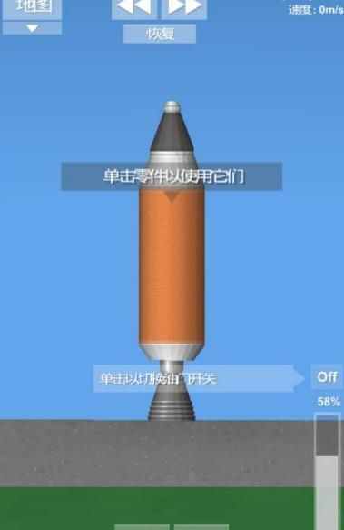 航天模拟器1.5.2汉化版游戏截图1