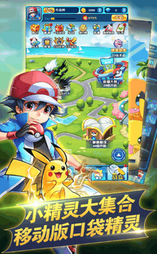 神奇宝贝口袋训练师手游游戏截图2