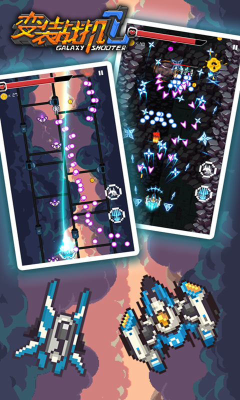 变装战机2银河射击-游戏截图3