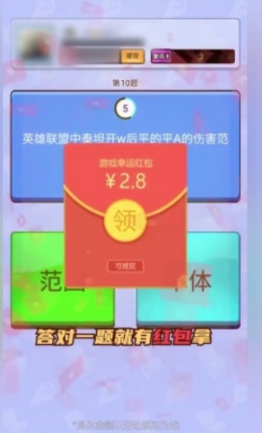 幸运答题王红包版游戏截图2