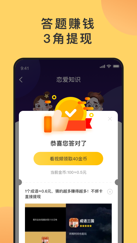 答题猜歌Todo红包版游戏截图2