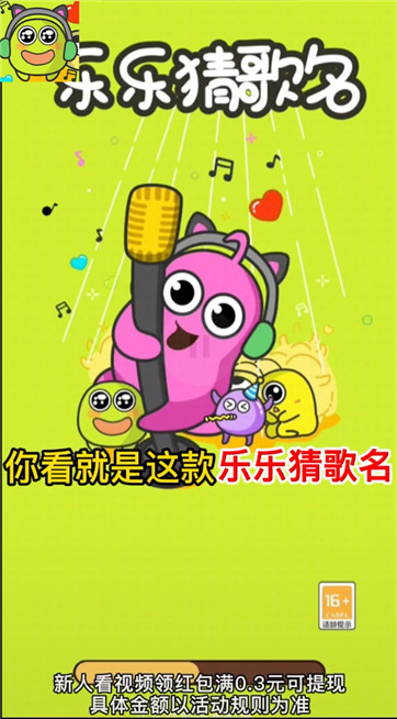乐乐猜歌名红包版-游戏截图1