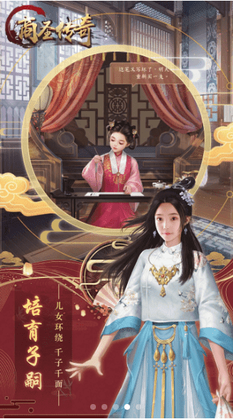 商圣传奇官方版游戏截图3