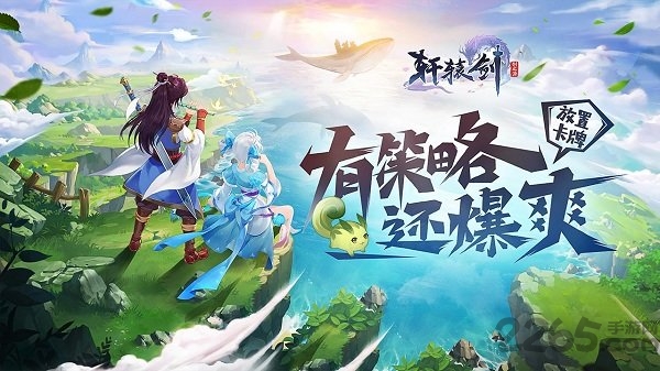 轩辕剑剑之源网易版游戏截图1