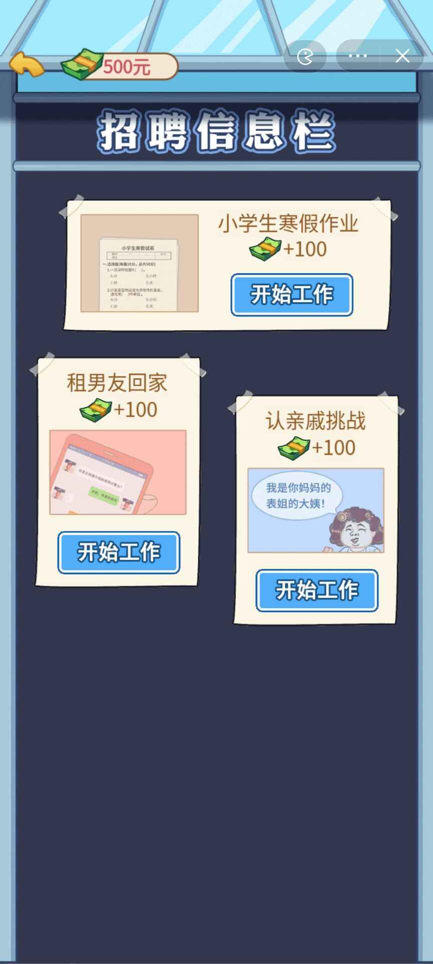 男人逆袭记无限龙珠版游戏截图4