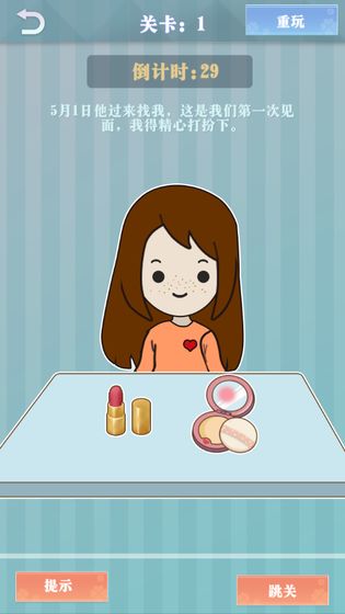 爱情纪念册游戏截图2