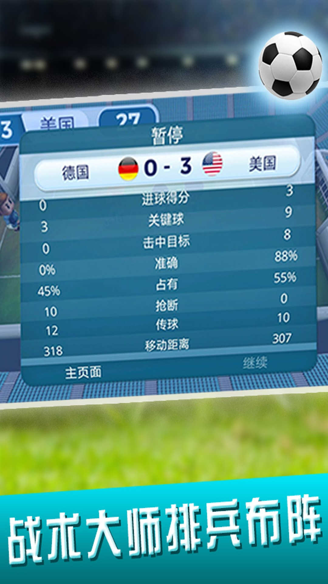 梦之队足球游戏截图3