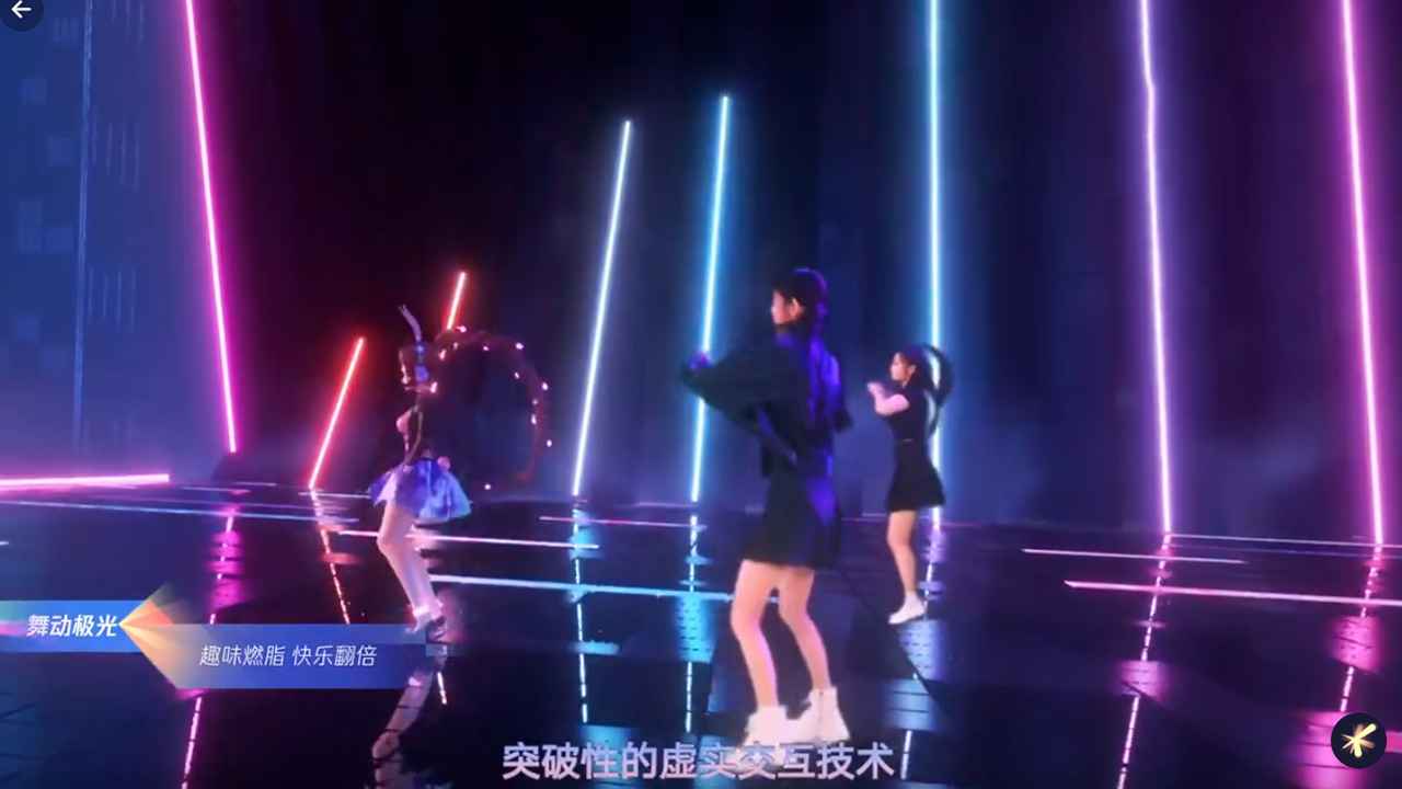 舞动极光游戏截图1