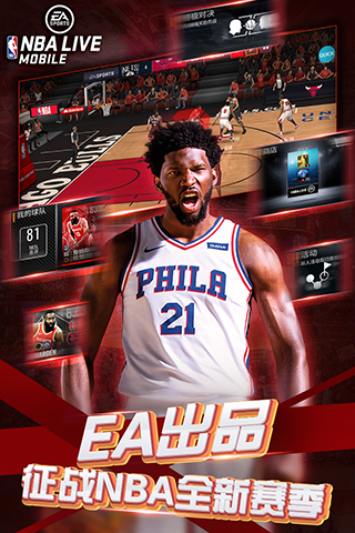 NBA live手游正版游戏截图1
