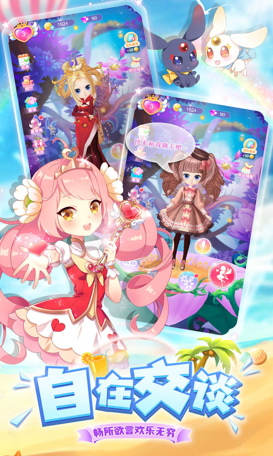 小花仙换装游戏截图4