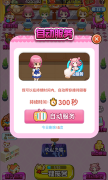 甜蜜餐厅红包版-游戏截图3