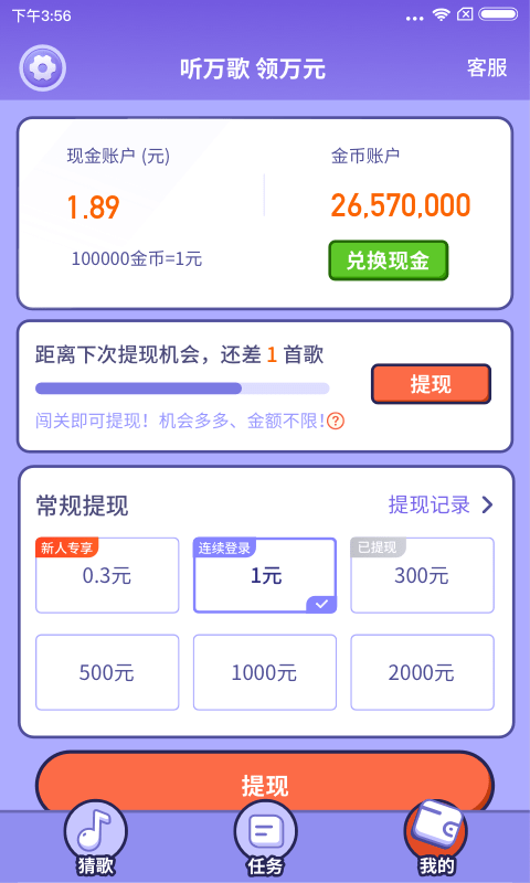 最爱猜歌游戏游戏截图2