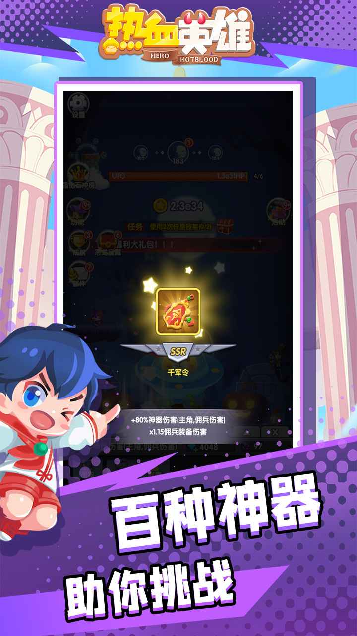 热血英雄手机版游戏截图2